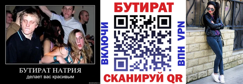Бутират Butirat  Кировград 